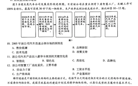 重庆市巴蜀中学高2025届高三3月适应性月考卷（六）地理_2025年3月_250316重庆市巴蜀中学高2025届高三3月适应性月考卷（六）（全科）