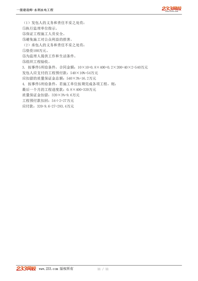 1-8_2026年一级建造师_2026年一建水利_2025年一建水利SVIP_04-冲刺串讲✿考点强化✿小灶集训_10-水利《案例专项班》刘二林233推荐