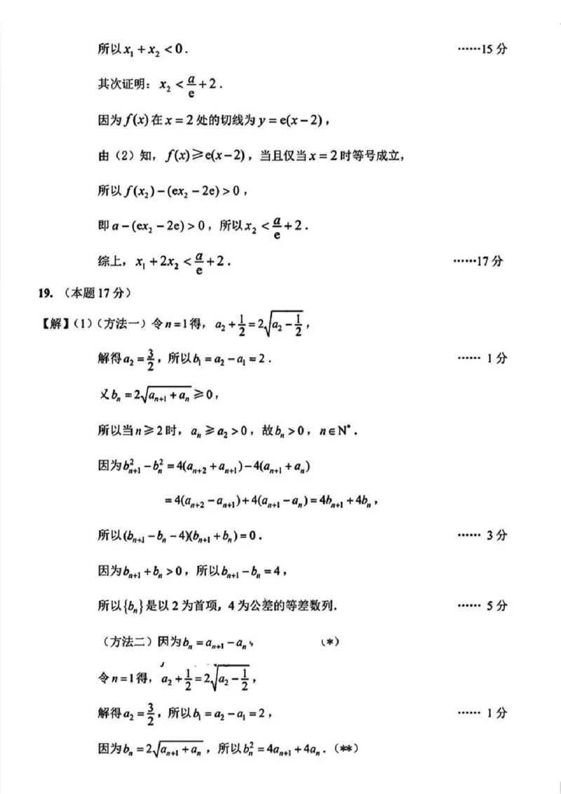 数学试题+答案2025届江苏省新高考基地学校高三下学期第二次大联考_2025年4月_250419江苏省新高考基地学校2024-2025学年高三下学期第二次大联考（全科）
