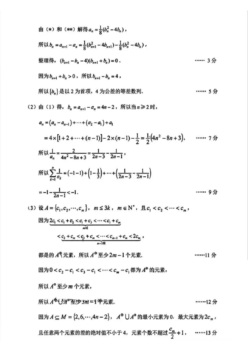 数学试题+答案2025届江苏省新高考基地学校高三下学期第二次大联考_2025年4月_250419江苏省新高考基地学校2024-2025学年高三下学期第二次大联考（全科）