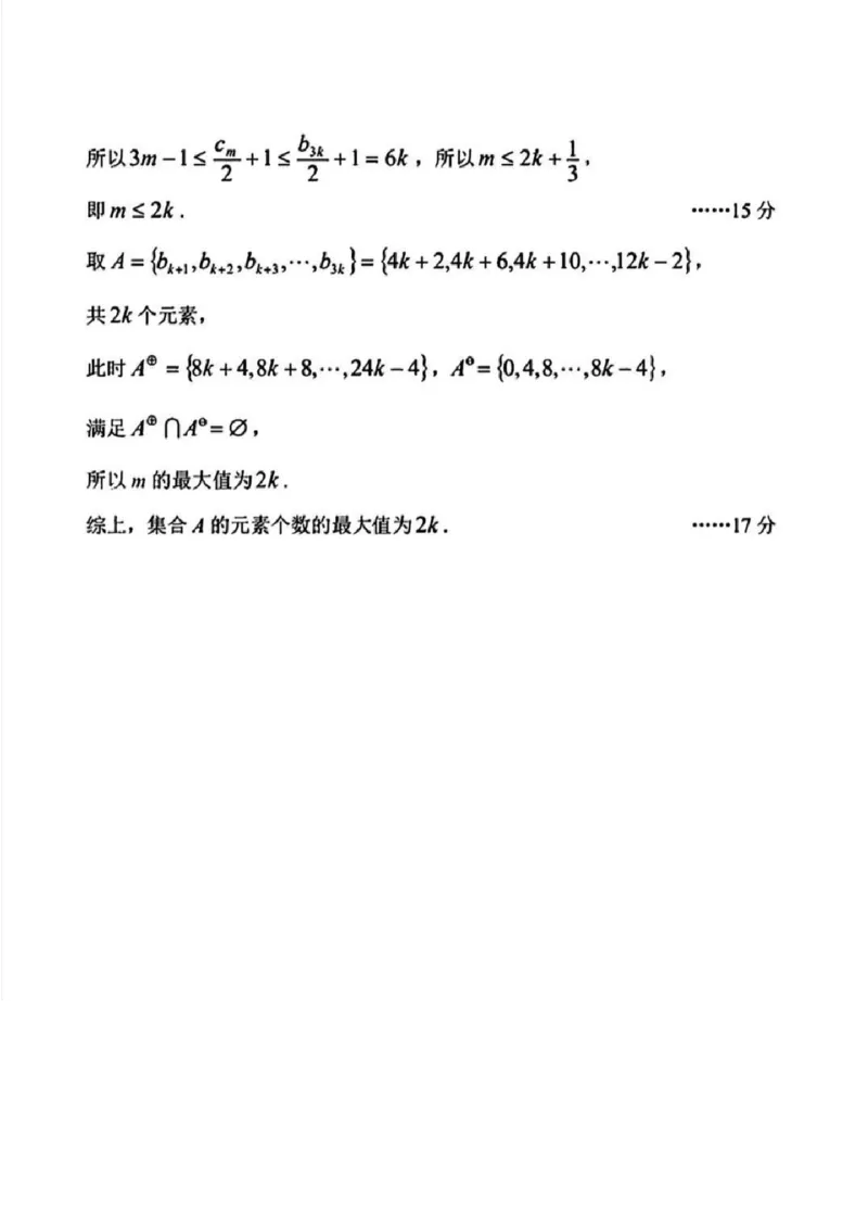 数学试题+答案2025届江苏省新高考基地学校高三下学期第二次大联考_2025年4月_250419江苏省新高考基地学校2024-2025学年高三下学期第二次大联考（全科）