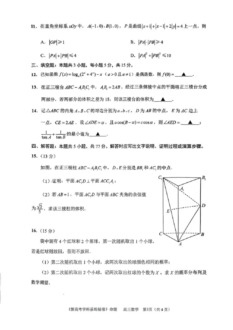 数学试题+答案2025届江苏省新高考基地学校高三下学期第二次大联考_2025年4月_250419江苏省新高考基地学校2024-2025学年高三下学期第二次大联考（全科）