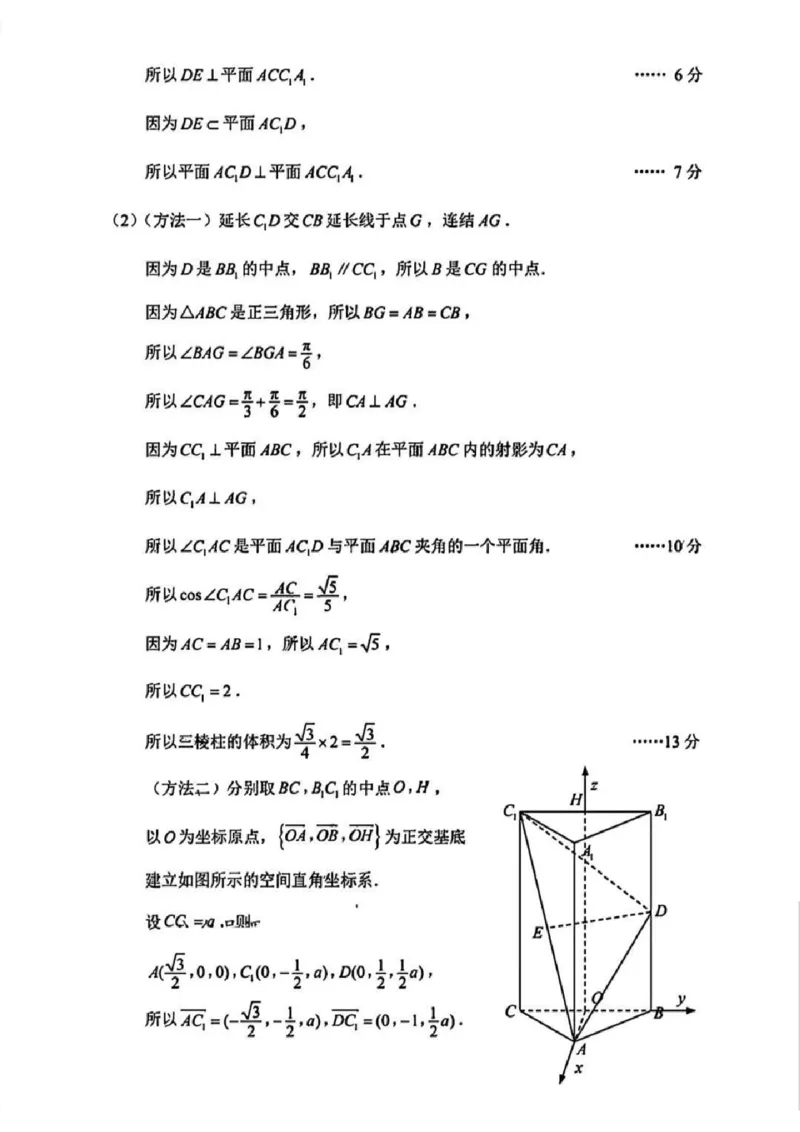 数学试题+答案2025届江苏省新高考基地学校高三下学期第二次大联考_2025年4月_250419江苏省新高考基地学校2024-2025学年高三下学期第二次大联考（全科）