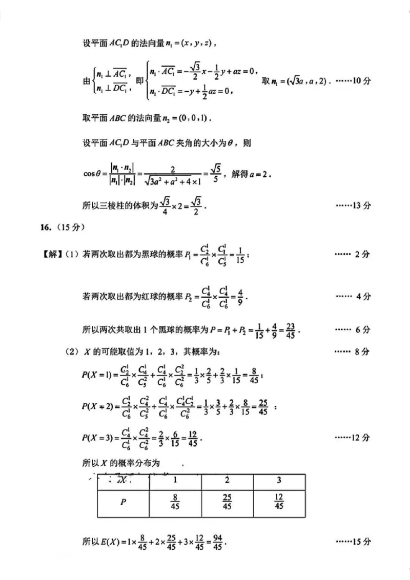 数学试题+答案2025届江苏省新高考基地学校高三下学期第二次大联考_2025年4月_250419江苏省新高考基地学校2024-2025学年高三下学期第二次大联考（全科）