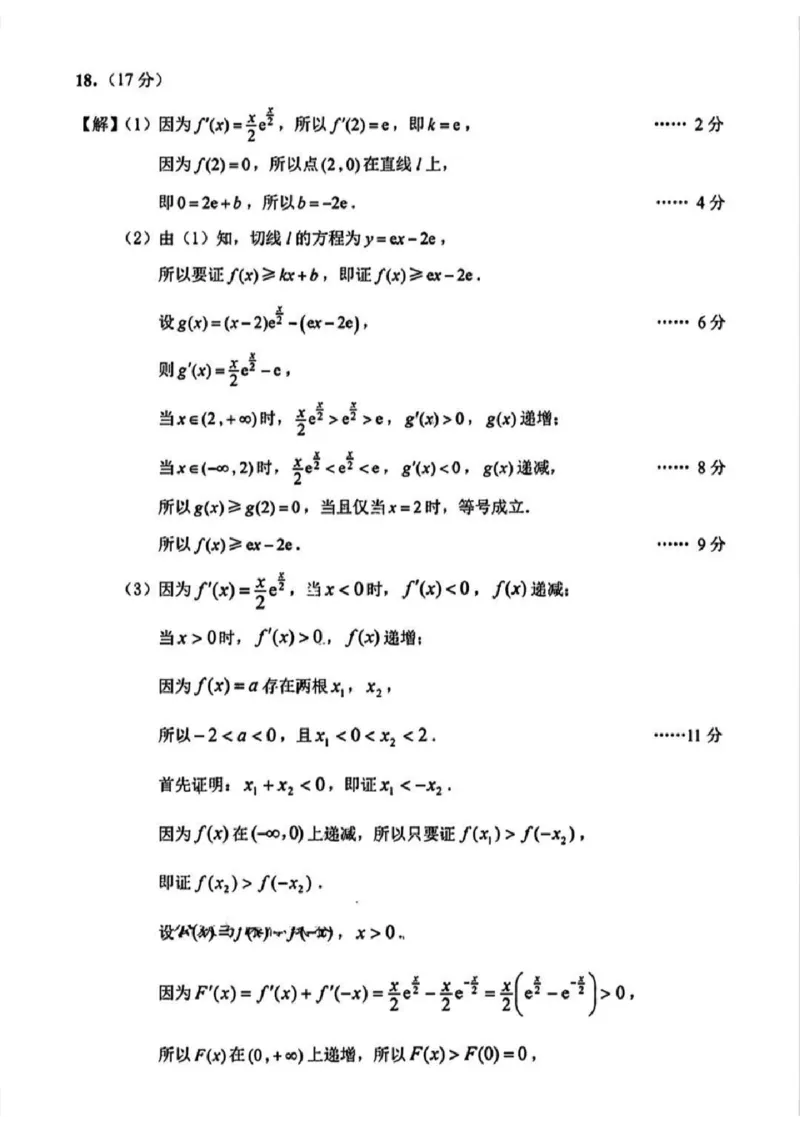 数学试题+答案2025届江苏省新高考基地学校高三下学期第二次大联考_2025年4月_250419江苏省新高考基地学校2024-2025学年高三下学期第二次大联考（全科）