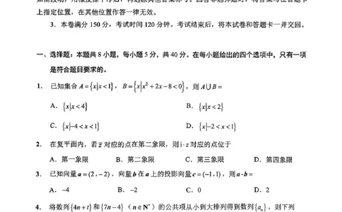 数学试题+答案2025届江苏省新高考基地学校高三下学期第二次大联考_2025年4月_250419江苏省新高考基地学校2024-2025学年高三下学期第二次大联考（全科）