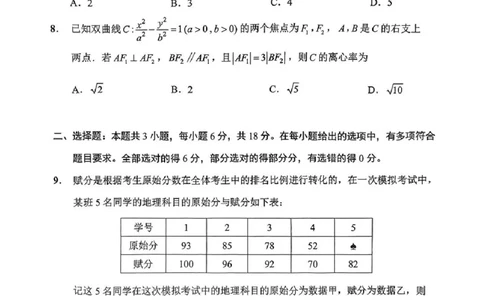 数学试题+答案2025届江苏省新高考基地学校高三下学期第二次大联考_2025年4月_250419江苏省新高考基地学校2024-2025学年高三下学期第二次大联考（全科）