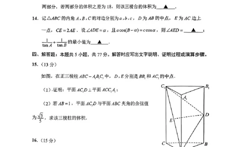 数学试题+答案2025届江苏省新高考基地学校高三下学期第二次大联考_2025年4月_250419江苏省新高考基地学校2024-2025学年高三下学期第二次大联考（全科）