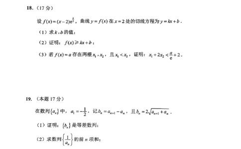 数学试题+答案2025届江苏省新高考基地学校高三下学期第二次大联考_2025年4月_250419江苏省新高考基地学校2024-2025学年高三下学期第二次大联考（全科）