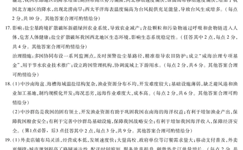 海南省天一大联考2024-2025学年高三学业水平诊断（四）地理简易答案_2025年4月_250412海南省天一大联考2024-2025学年高三学业水平诊断（四）（全科）