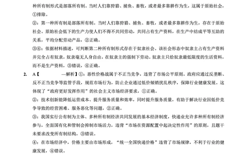 育才&middot;鲁巴&middot;万中高2026届高三（上）10月联合诊断性考试政治答案_2025年10月_251016重庆育才中学、鲁能巴蜀中学、万州高级中学高2026届高三10月联合考试（全科）