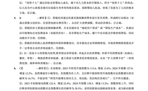 育才&middot;鲁巴&middot;万中高2026届高三（上）10月联合诊断性考试政治答案_2025年10月_251016重庆育才中学、鲁能巴蜀中学、万州高级中学高2026届高三10月联合考试（全科）