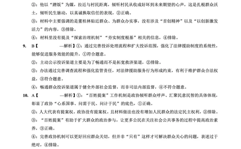 育才&middot;鲁巴&middot;万中高2026届高三（上）10月联合诊断性考试政治答案_2025年10月_251016重庆育才中学、鲁能巴蜀中学、万州高级中学高2026届高三10月联合考试（全科）