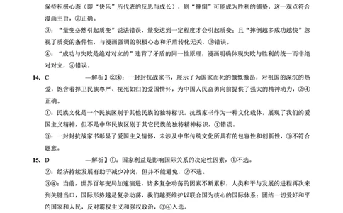 育才&middot;鲁巴&middot;万中高2026届高三（上）10月联合诊断性考试政治答案_2025年10月_251016重庆育才中学、鲁能巴蜀中学、万州高级中学高2026届高三10月联合考试（全科）