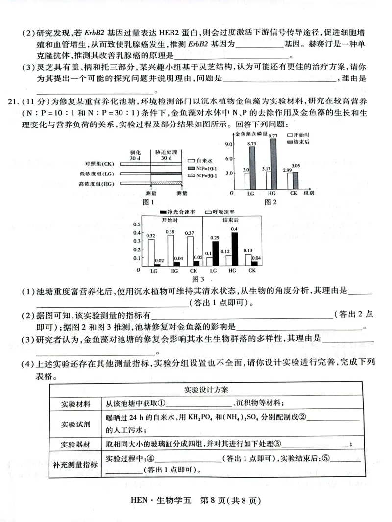 高三生物试卷_2025年3月_250301名校学术联盟&middot;高考模拟信息卷&冲刺卷（五）_河南省名校学术联盟2025届高三下学期模拟冲刺（五）生物学试题