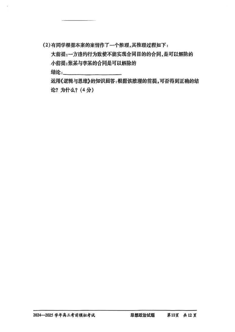 天一大联考2025届高三考前模拟-政治试卷_2025年5月_05222025届河南省天一大联考高三模拟预测