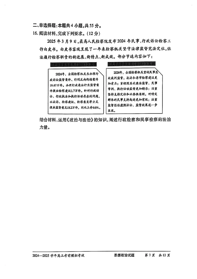 天一大联考2025届高三考前模拟-政治试卷_2025年5月_05222025届河南省天一大联考高三模拟预测