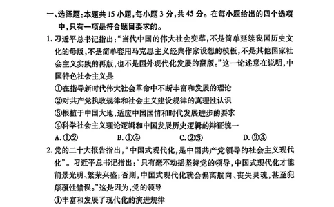 天一大联考2025届高三考前模拟-政治试卷_2025年5月_05222025届河南省天一大联考高三模拟预测