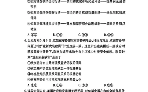 天一大联考2025届高三考前模拟-政治试卷_2025年5月_05222025届河南省天一大联考高三模拟预测