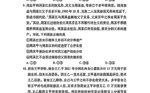天一大联考2025届高三考前模拟-政治试卷_2025年5月_05222025届河南省天一大联考高三模拟预测