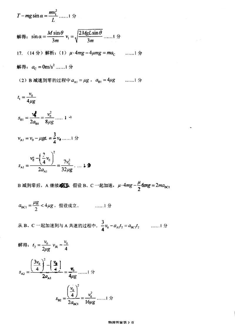 物理答案-山东名校考试联盟2025年10月高三年级阶段性检测_2025年10月_251013山东省名校考试联盟2026届高三上学期10月阶段性检测（全科）