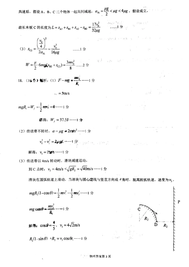 物理答案-山东名校考试联盟2025年10月高三年级阶段性检测_2025年10月_251013山东省名校考试联盟2026届高三上学期10月阶段性检测（全科）