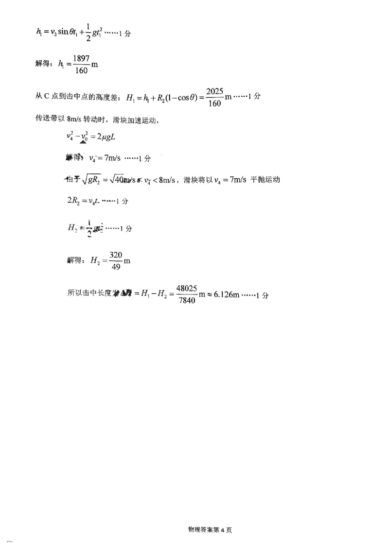 物理答案-山东名校考试联盟2025年10月高三年级阶段性检测_2025年10月_251013山东省名校考试联盟2026届高三上学期10月阶段性检测（全科）