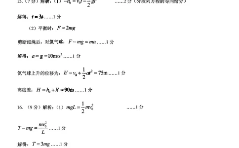 物理答案-山东名校考试联盟2025年10月高三年级阶段性检测_2025年10月_251013山东省名校考试联盟2026届高三上学期10月阶段性检测（全科）
