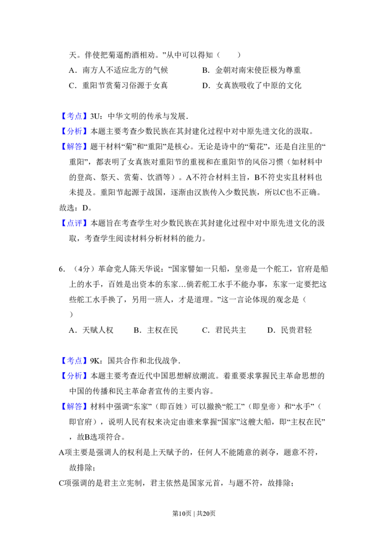 2010年高考历史试卷（全国卷Ⅱ）（解析卷）_历史历年高考真题_新&middot;PDF版2008-2025&middot;高考历史真题_历史（按省份分类）2008-2025_2008-2025&middot;（内蒙古）历史高考真题