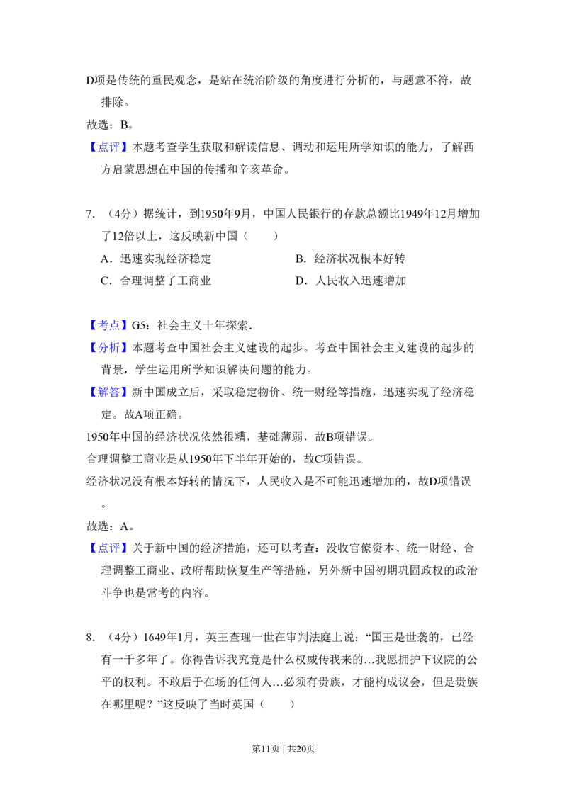 2010年高考历史试卷（全国卷Ⅱ）（解析卷）_历史历年高考真题_新&middot;PDF版2008-2025&middot;高考历史真题_历史（按省份分类）2008-2025_2008-2025&middot;（内蒙古）历史高考真题