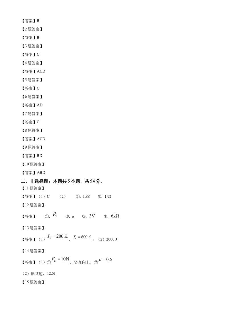 辽宁省七校协作体2024-2025学年度（下）3月高三联考物理试题（含答案）_2025年3月_250309辽宁省七校协作体2024-2025学年度（下）3月高三联考（全科）