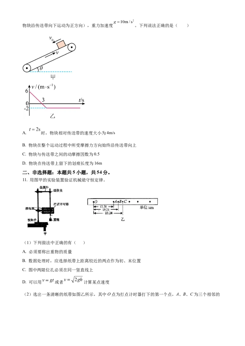 辽宁省七校协作体2024-2025学年度（下）3月高三联考物理试题（含答案）_2025年3月_250309辽宁省七校协作体2024-2025学年度（下）3月高三联考（全科）