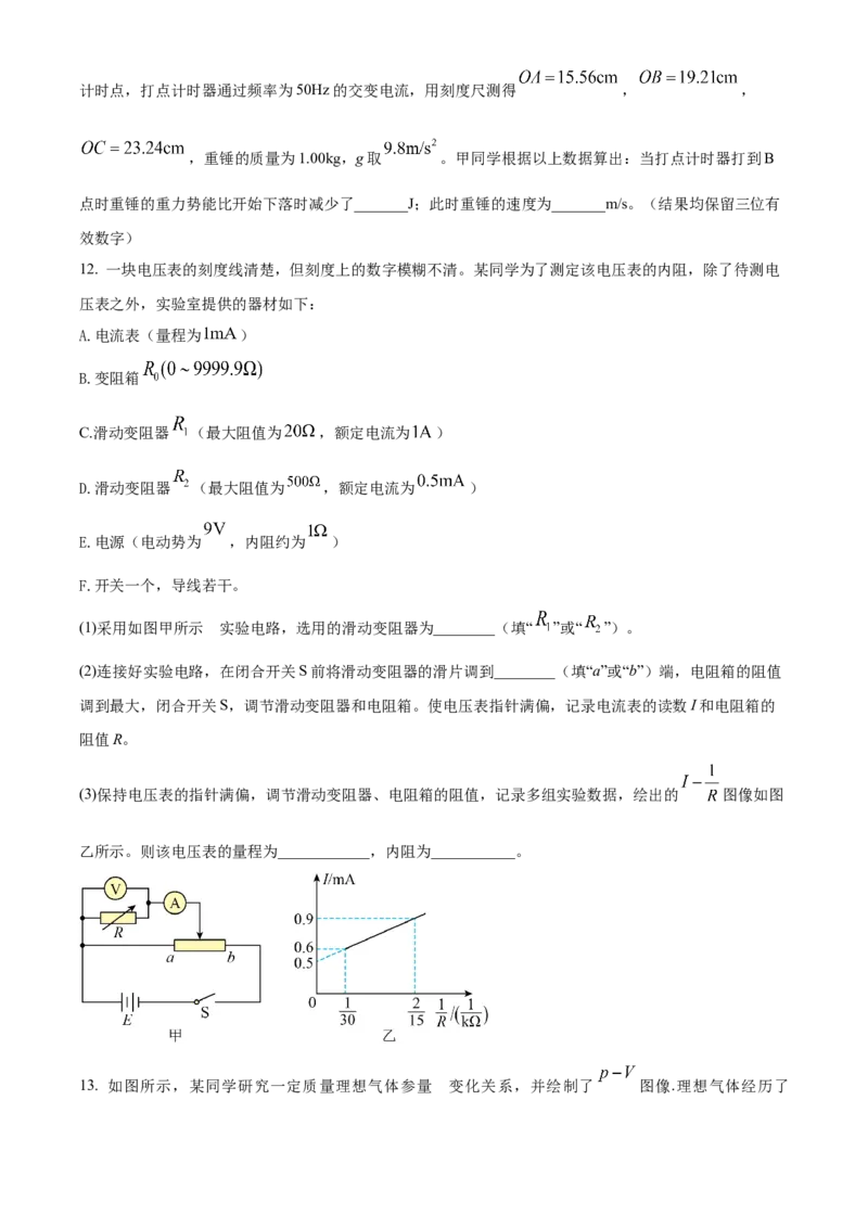 辽宁省七校协作体2024-2025学年度（下）3月高三联考物理试题（含答案）_2025年3月_250309辽宁省七校协作体2024-2025学年度（下）3月高三联考（全科）