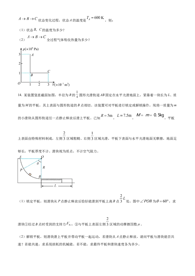 辽宁省七校协作体2024-2025学年度（下）3月高三联考物理试题（含答案）_2025年3月_250309辽宁省七校协作体2024-2025学年度（下）3月高三联考（全科）
