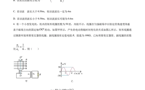 辽宁省七校协作体2024-2025学年度（下）3月高三联考物理试题（含答案）_2025年3月_250309辽宁省七校协作体2024-2025学年度（下）3月高三联考（全科）