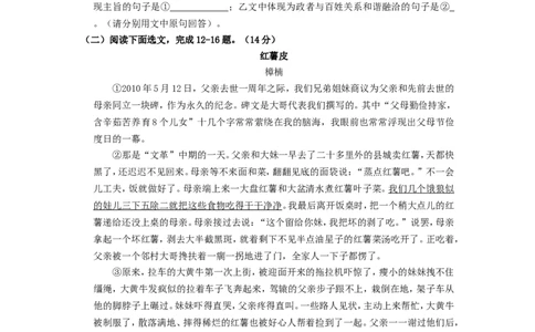 辽宁省阜新市2019中考语文真题及答案_中考真题_1.语文中考真题2015-2024年_地区卷_辽宁省_辽宁语文_阜新语文13-21