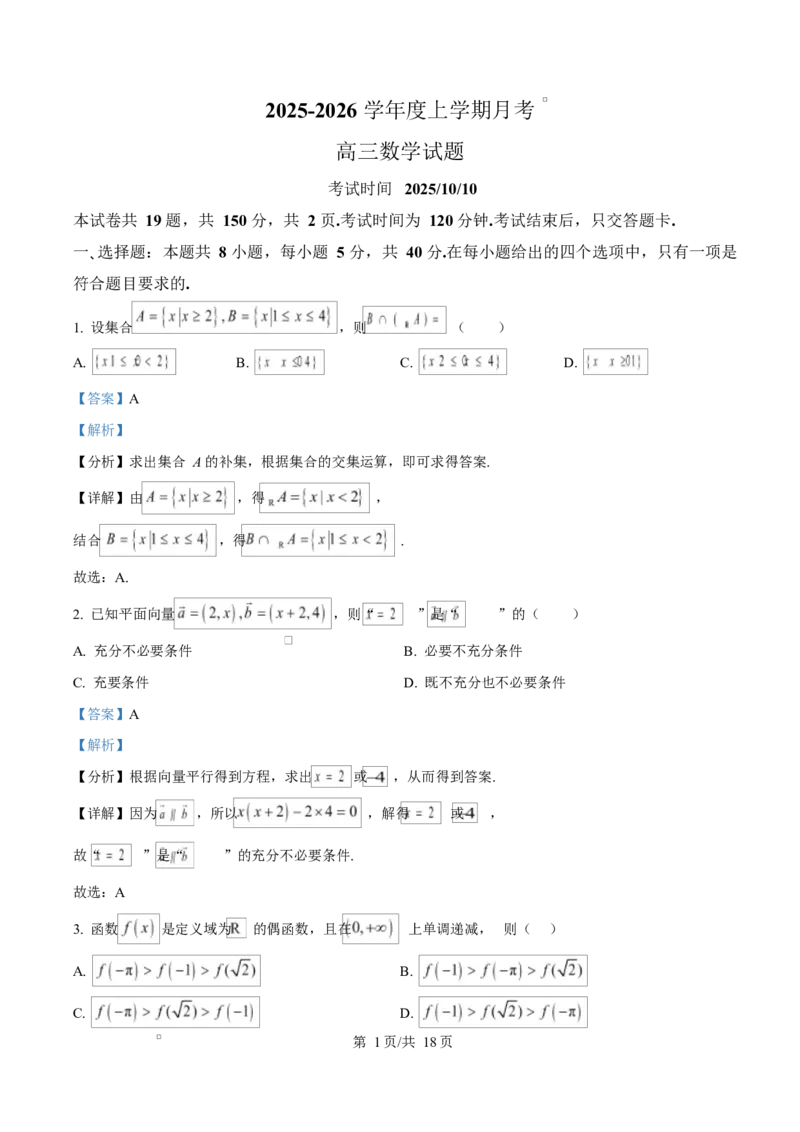 吉林省长春市第二实验中学2026届高三上学期10月月考+数学答案_2025年10月_12026年试卷教辅资源等多个文件_251022吉林省长春市第二实验中学2026届高三上学期10月月考（全科）