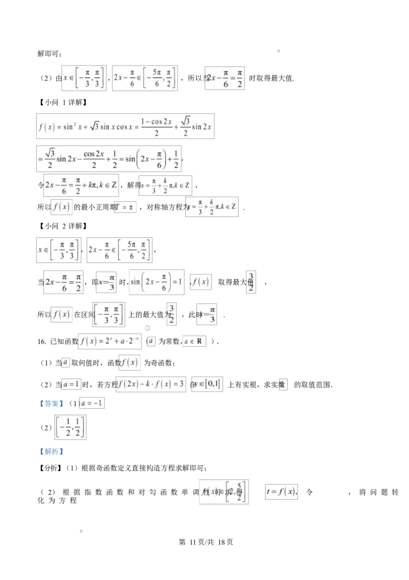 吉林省长春市第二实验中学2026届高三上学期10月月考+数学答案_2025年10月_12026年试卷教辅资源等多个文件_251022吉林省长春市第二实验中学2026届高三上学期10月月考（全科）