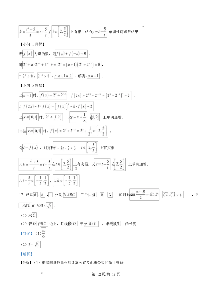 吉林省长春市第二实验中学2026届高三上学期10月月考+数学答案_2025年10月_12026年试卷教辅资源等多个文件_251022吉林省长春市第二实验中学2026届高三上学期10月月考（全科）