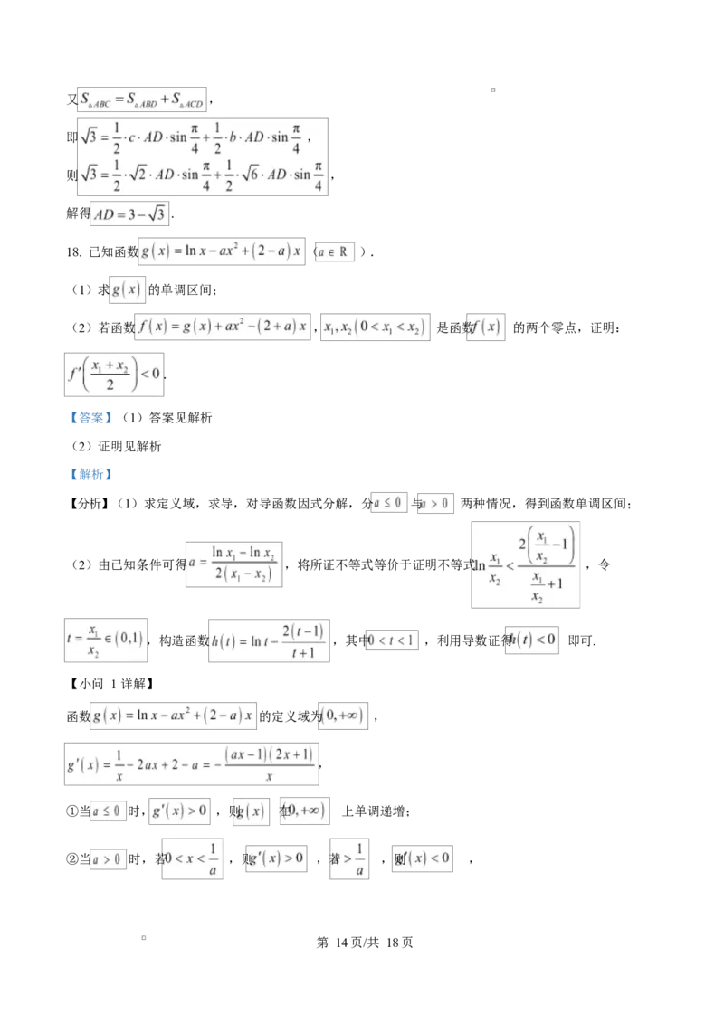 吉林省长春市第二实验中学2026届高三上学期10月月考+数学答案_2025年10月_12026年试卷教辅资源等多个文件_251022吉林省长春市第二实验中学2026届高三上学期10月月考（全科）