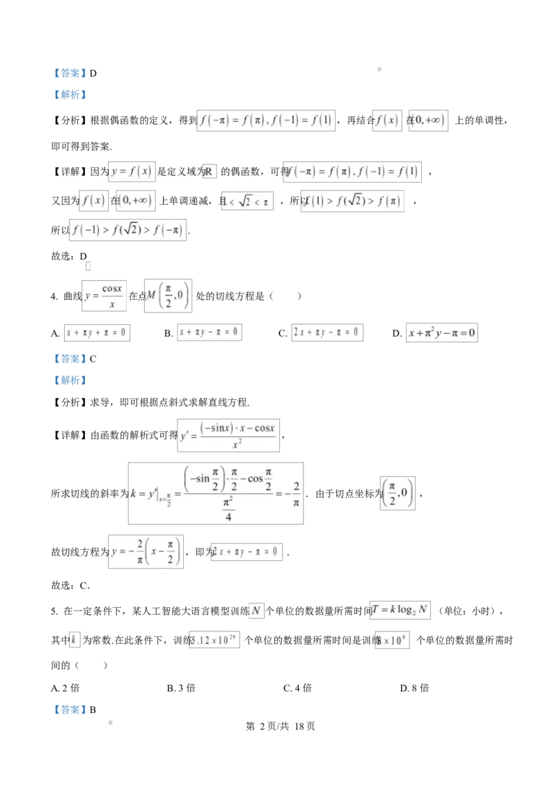 吉林省长春市第二实验中学2026届高三上学期10月月考+数学答案_2025年10月_12026年试卷教辅资源等多个文件_251022吉林省长春市第二实验中学2026届高三上学期10月月考（全科）