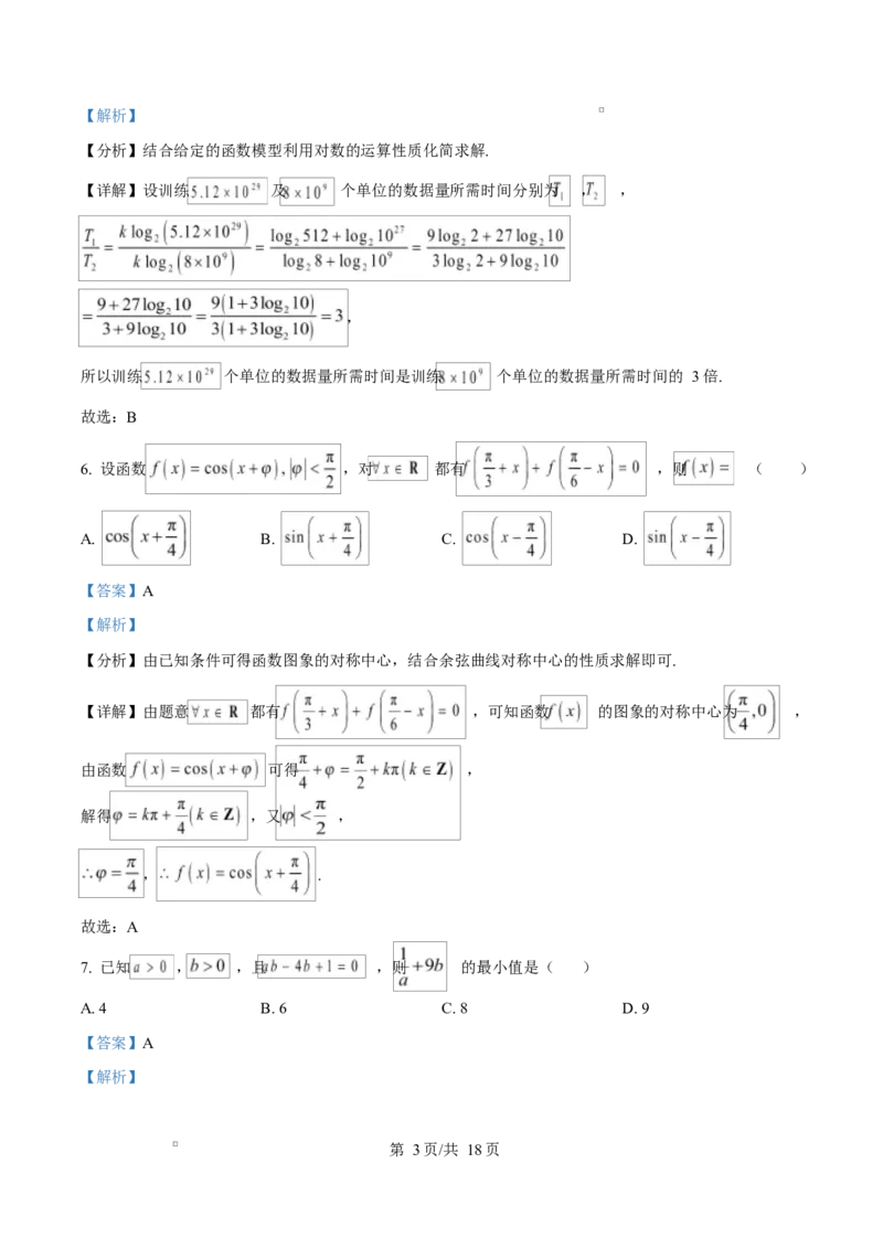 吉林省长春市第二实验中学2026届高三上学期10月月考+数学答案_2025年10月_12026年试卷教辅资源等多个文件_251022吉林省长春市第二实验中学2026届高三上学期10月月考（全科）