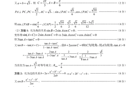 数学答案_2025年5月_2505052025年湖北省新八校协作体高三5月联考（全科）