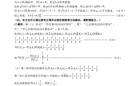 数学答案_2025年5月_2505052025年湖北省新八校协作体高三5月联考（全科）