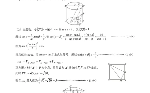 数学答案_2025年5月_2505052025年湖北省新八校协作体高三5月联考（全科）