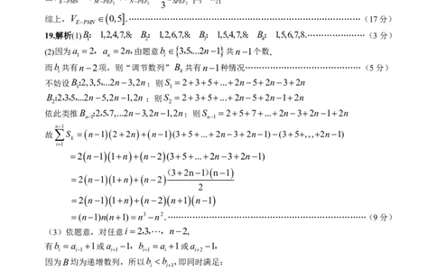 数学答案_2025年5月_2505052025年湖北省新八校协作体高三5月联考（全科）