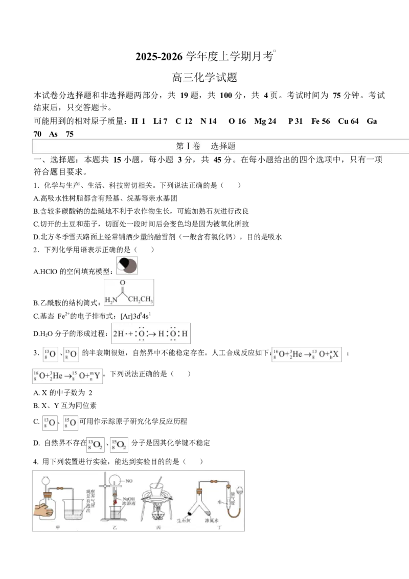 吉林省长春市第二实验中学2026届高三上学期10月月考化学试题（含答案）_2025年10月_12026年试卷教辅资源等多个文件
