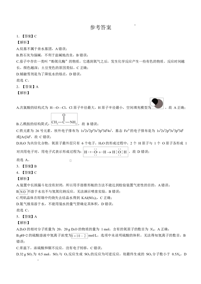 吉林省长春市第二实验中学2026届高三上学期10月月考化学试题（含答案）_2025年10月_12026年试卷教辅资源等多个文件