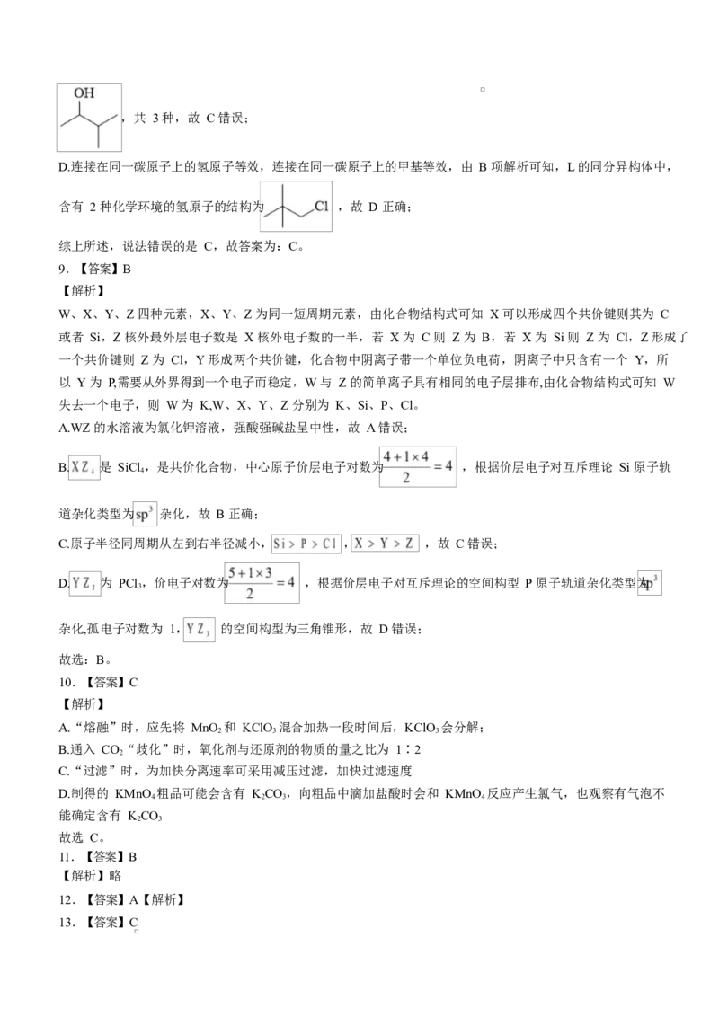 吉林省长春市第二实验中学2026届高三上学期10月月考化学试题（含答案）_2025年10月_12026年试卷教辅资源等多个文件