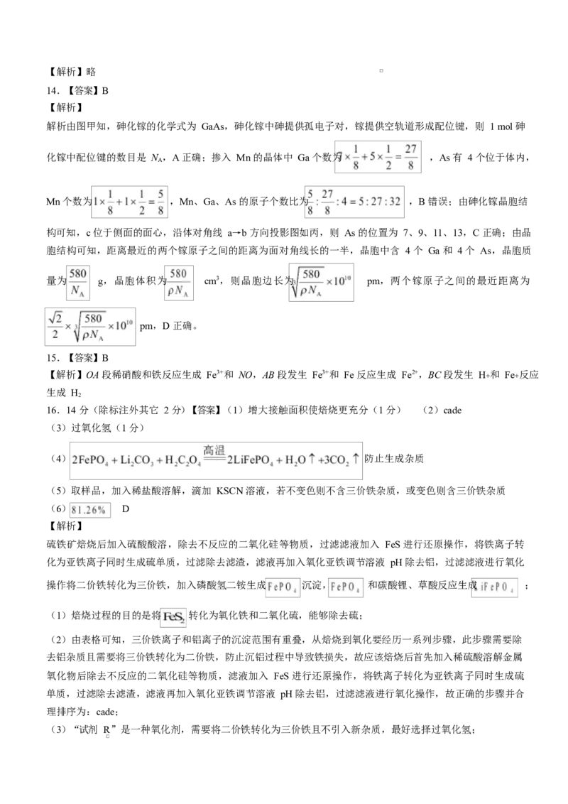 吉林省长春市第二实验中学2026届高三上学期10月月考化学试题（含答案）_2025年10月_12026年试卷教辅资源等多个文件